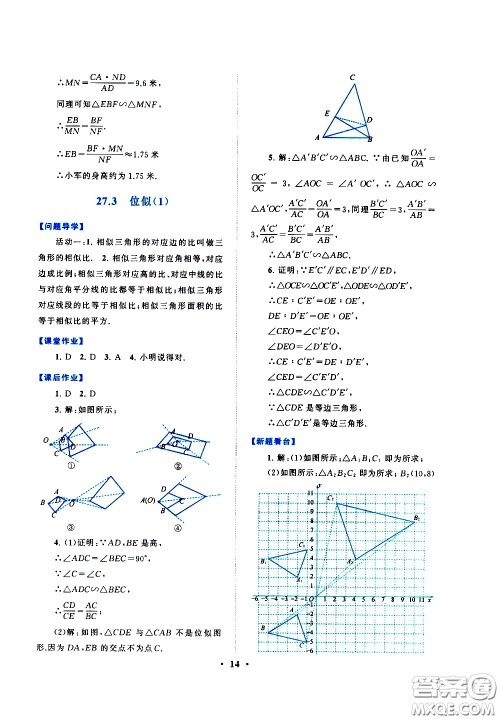 黄山书社2021启东黄冈作业本九年级下册数学人民教育版答案