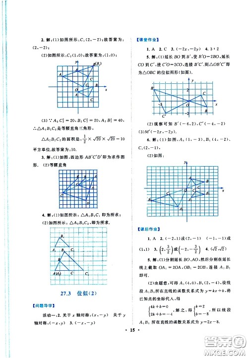 黄山书社2021启东黄冈作业本九年级下册数学人民教育版答案