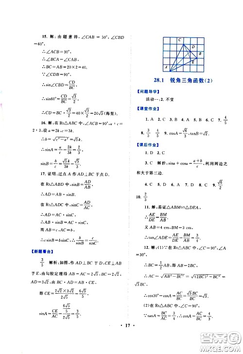 黄山书社2021启东黄冈作业本九年级下册数学人民教育版答案