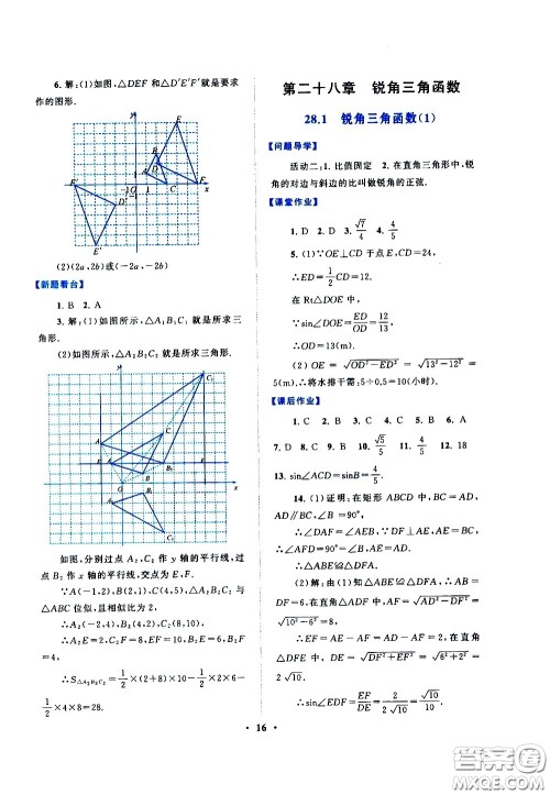 黄山书社2021启东黄冈作业本九年级下册数学人民教育版答案