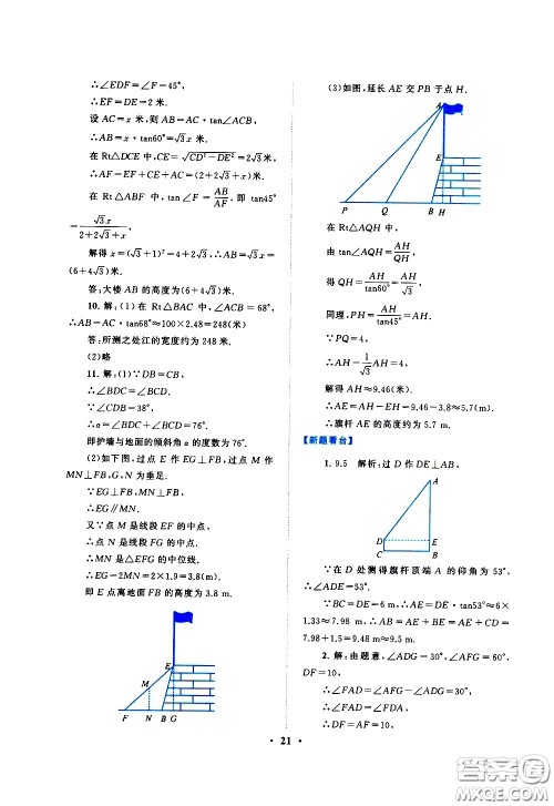 黄山书社2021启东黄冈作业本九年级下册数学人民教育版答案