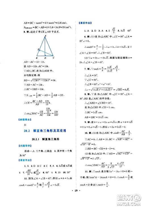 黄山书社2021启东黄冈作业本九年级下册数学人民教育版答案