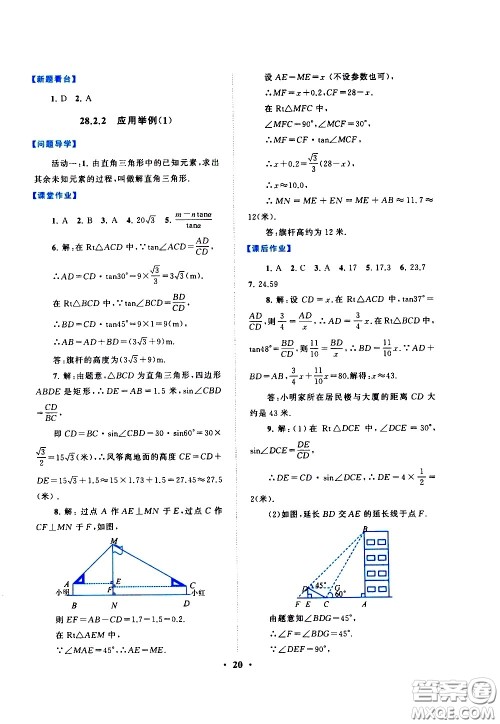 黄山书社2021启东黄冈作业本九年级下册数学人民教育版答案