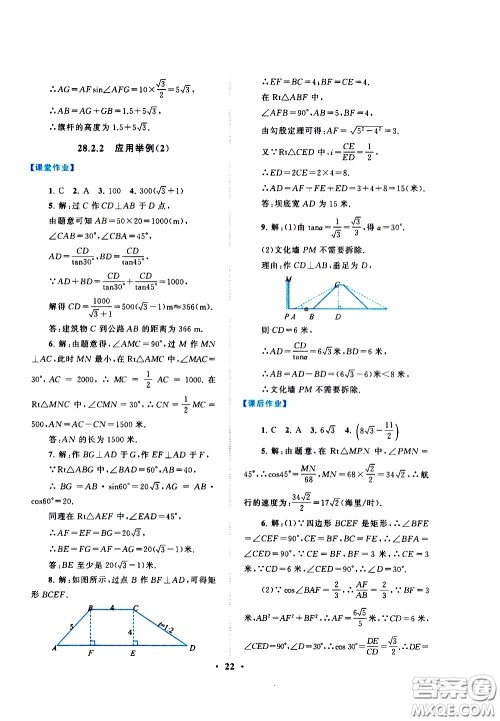 黄山书社2021启东黄冈作业本九年级下册数学人民教育版答案