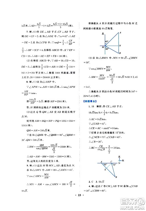 黄山书社2021启东黄冈作业本九年级下册数学人民教育版答案