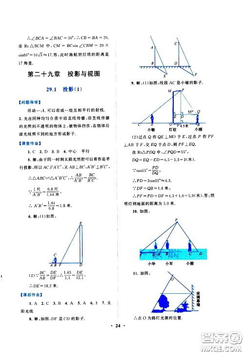 黄山书社2021启东黄冈作业本九年级下册数学人民教育版答案