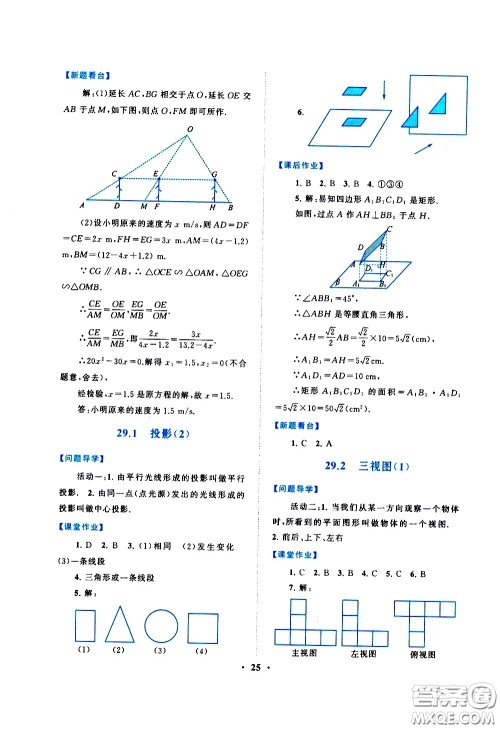 黄山书社2021启东黄冈作业本九年级下册数学人民教育版答案