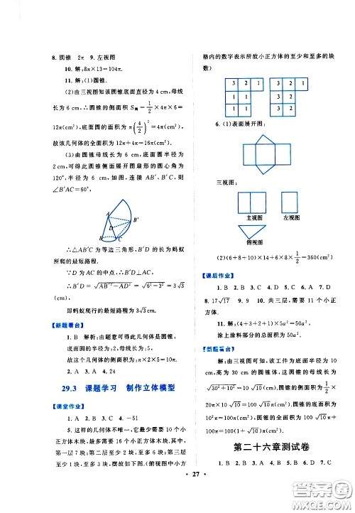 黄山书社2021启东黄冈作业本九年级下册数学人民教育版答案