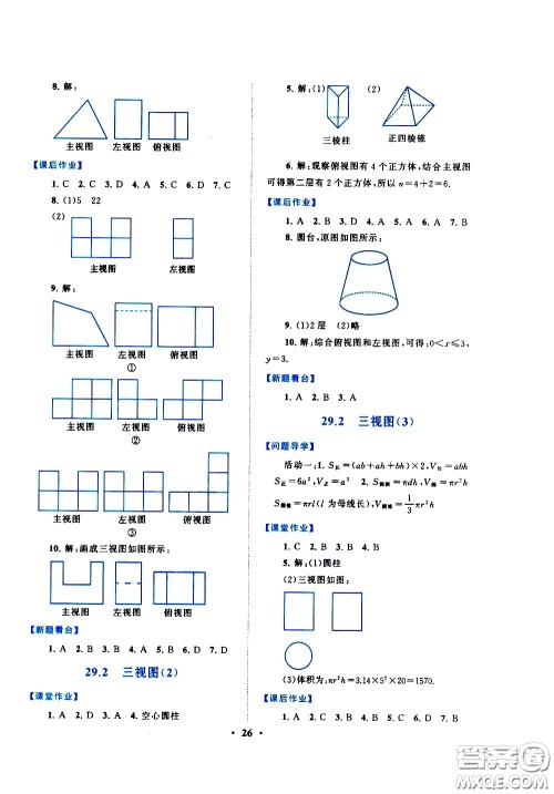 黄山书社2021启东黄冈作业本九年级下册数学人民教育版答案
