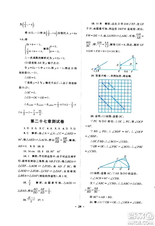黄山书社2021启东黄冈作业本九年级下册数学人民教育版答案