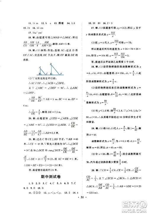 黄山书社2021启东黄冈作业本九年级下册数学人民教育版答案