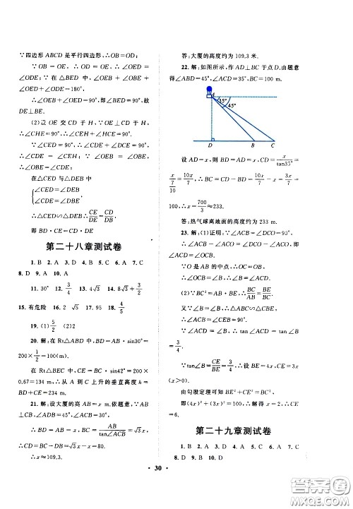 黄山书社2021启东黄冈作业本九年级下册数学人民教育版答案