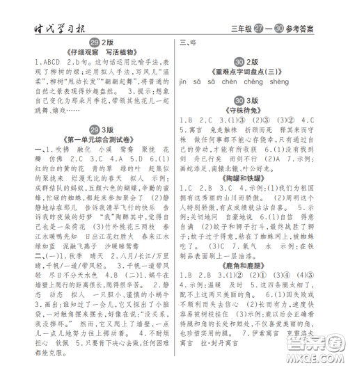 2021时代学习报语文周刊小学三年级人教版27-30答案