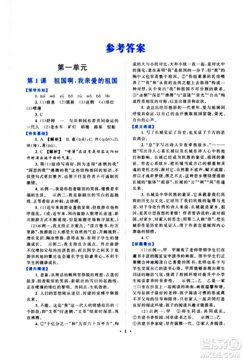 黄山书社2021启东黄冈作业本九年级下册语文人民教育版答案