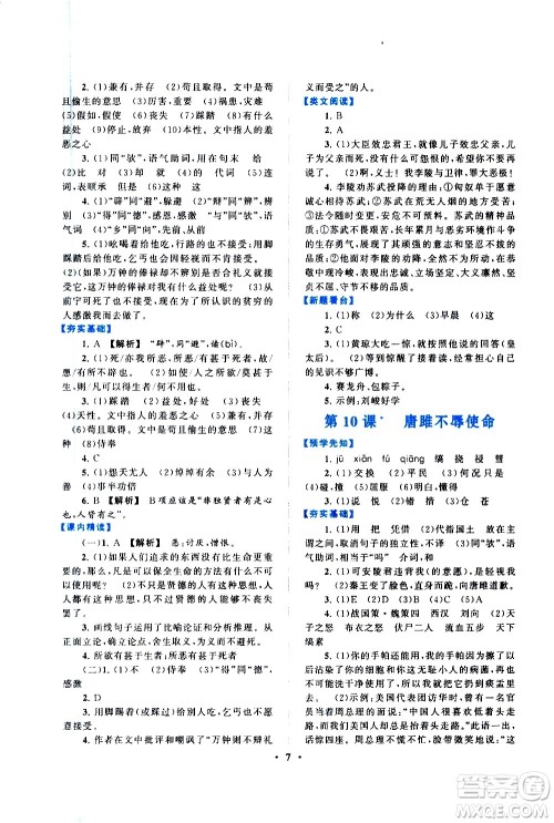 黄山书社2021启东黄冈作业本九年级下册语文人民教育版答案