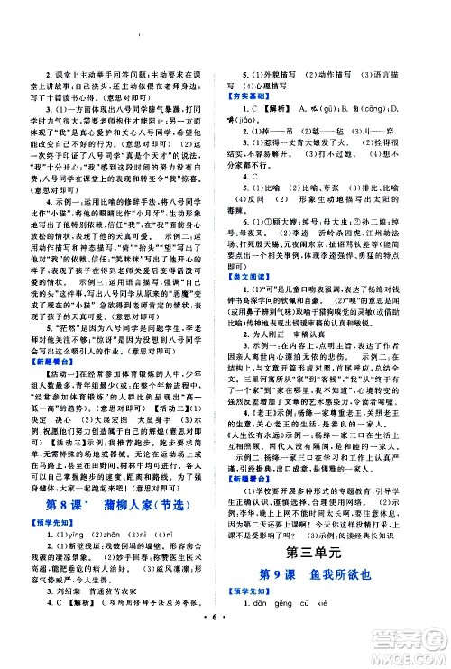 黄山书社2021启东黄冈作业本九年级下册语文人民教育版答案