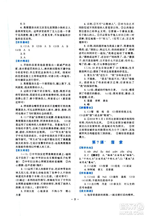 黄山书社2021启东黄冈作业本九年级下册语文人民教育版答案