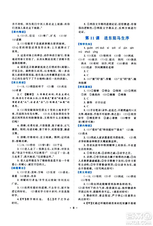 黄山书社2021启东黄冈作业本九年级下册语文人民教育版答案