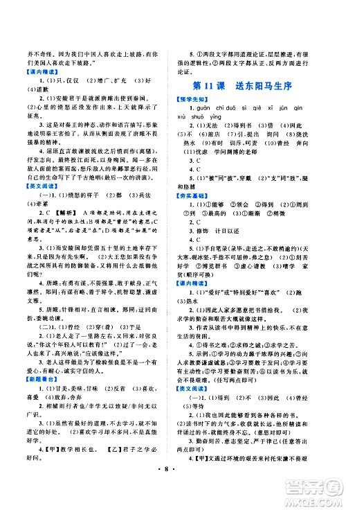 黄山书社2021启东黄冈作业本九年级下册语文人民教育版答案