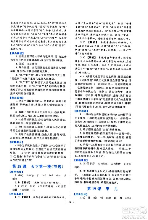 黄山书社2021启东黄冈作业本九年级下册语文人民教育版答案