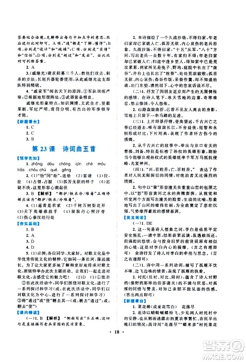 黄山书社2021启东黄冈作业本九年级下册语文人民教育版答案