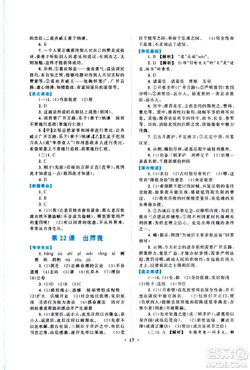 黄山书社2021启东黄冈作业本九年级下册语文人民教育版答案