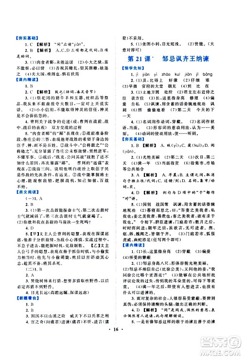 黄山书社2021启东黄冈作业本九年级下册语文人民教育版答案