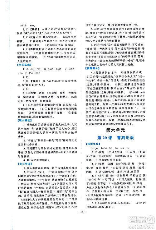 黄山书社2021启东黄冈作业本九年级下册语文人民教育版答案