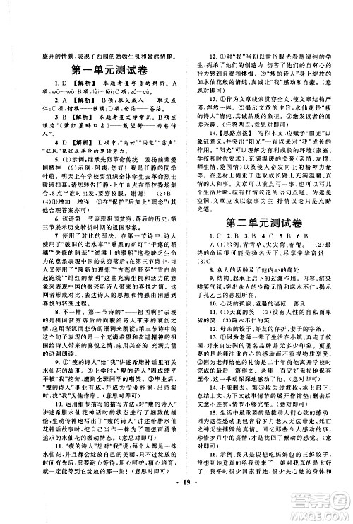 黄山书社2021启东黄冈作业本九年级下册语文人民教育版答案