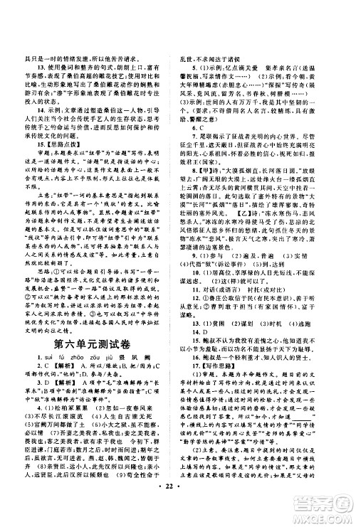 黄山书社2021启东黄冈作业本九年级下册语文人民教育版答案