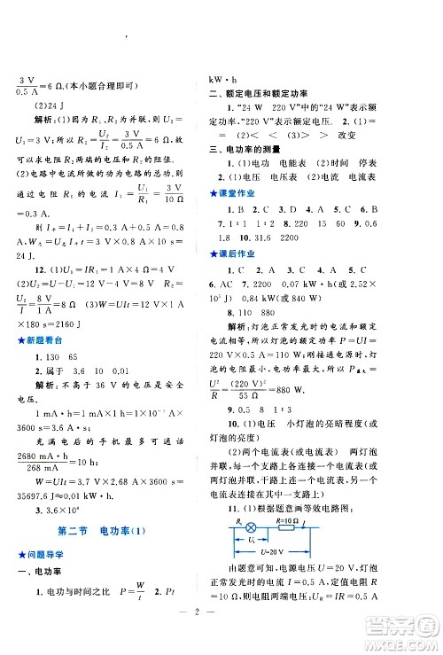 黄山书社2021启东黄冈作业本九年级下册物理人民教育版答案