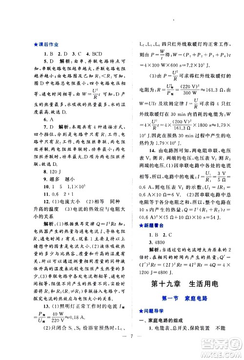 黄山书社2021启东黄冈作业本九年级下册物理人民教育版答案