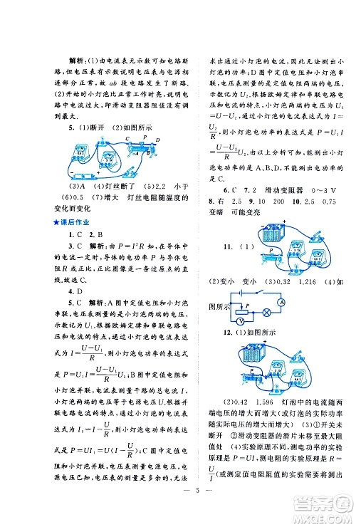 黄山书社2021启东黄冈作业本九年级下册物理人民教育版答案