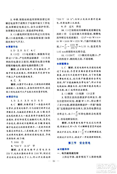 黄山书社2021启东黄冈作业本九年级下册物理人民教育版答案