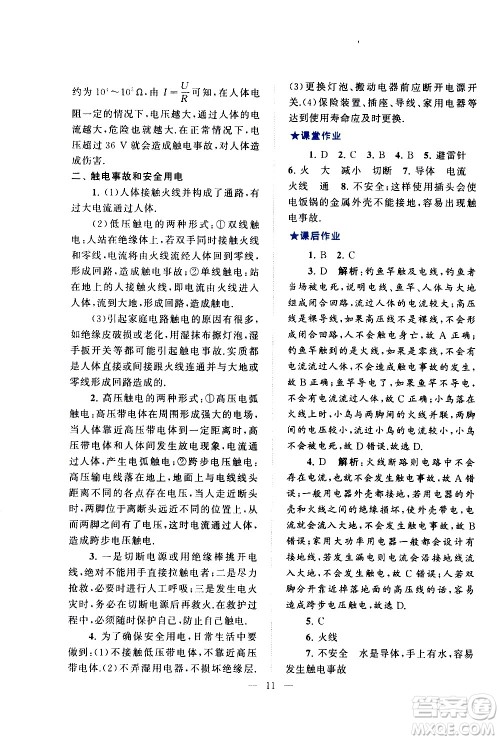 黄山书社2021启东黄冈作业本九年级下册物理人民教育版答案