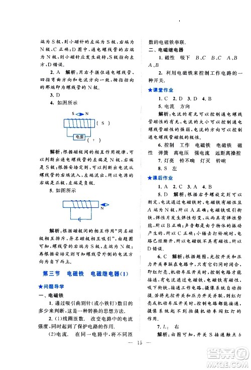 黄山书社2021启东黄冈作业本九年级下册物理人民教育版答案