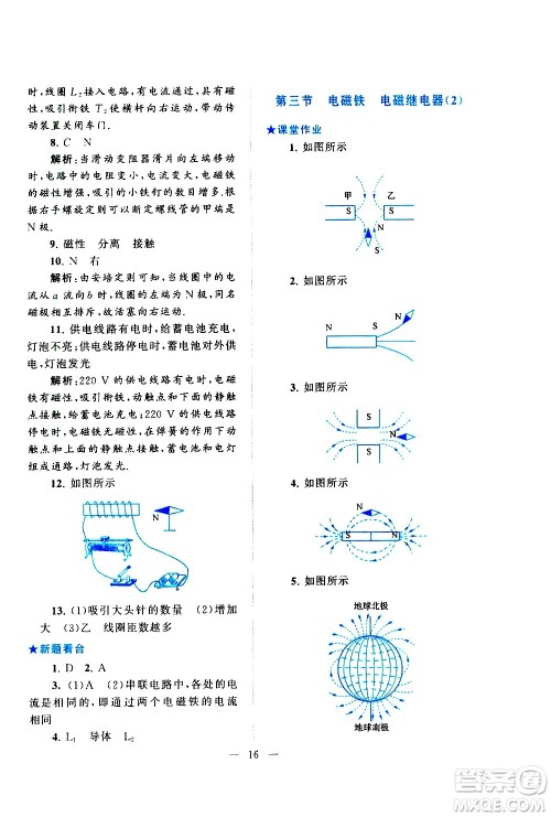黄山书社2021启东黄冈作业本九年级下册物理人民教育版答案