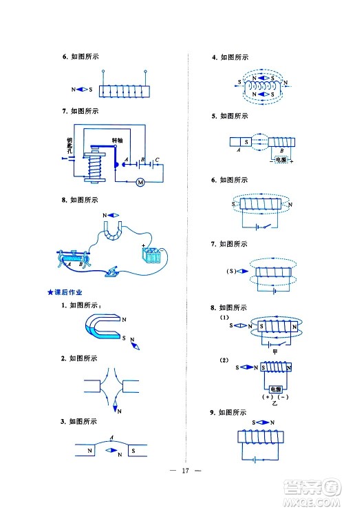 黄山书社2021启东黄冈作业本九年级下册物理人民教育版答案