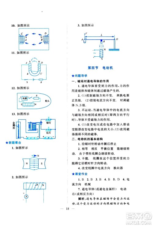 黄山书社2021启东黄冈作业本九年级下册物理人民教育版答案
