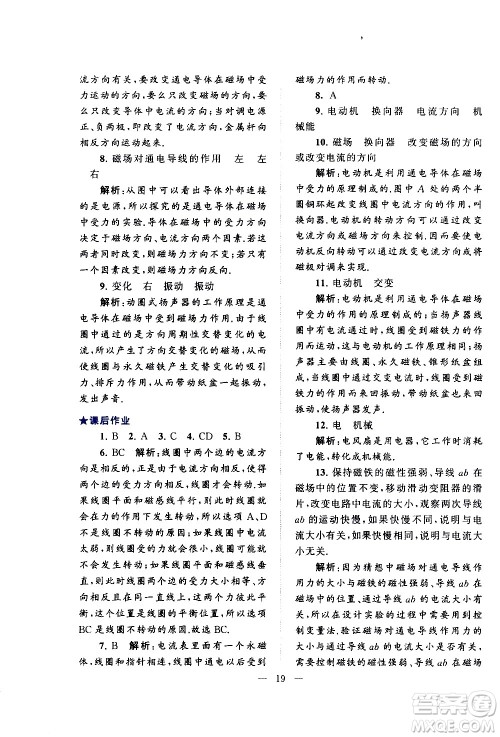 黄山书社2021启东黄冈作业本九年级下册物理人民教育版答案