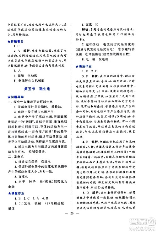 黄山书社2021启东黄冈作业本九年级下册物理人民教育版答案