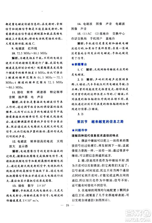 黄山书社2021启东黄冈作业本九年级下册物理人民教育版答案