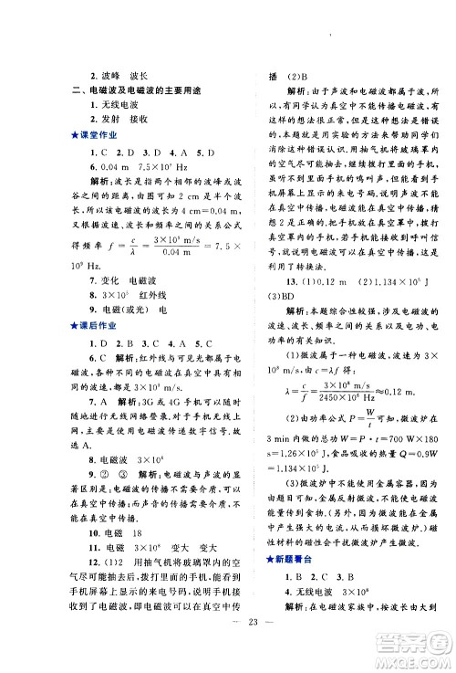 黄山书社2021启东黄冈作业本九年级下册物理人民教育版答案