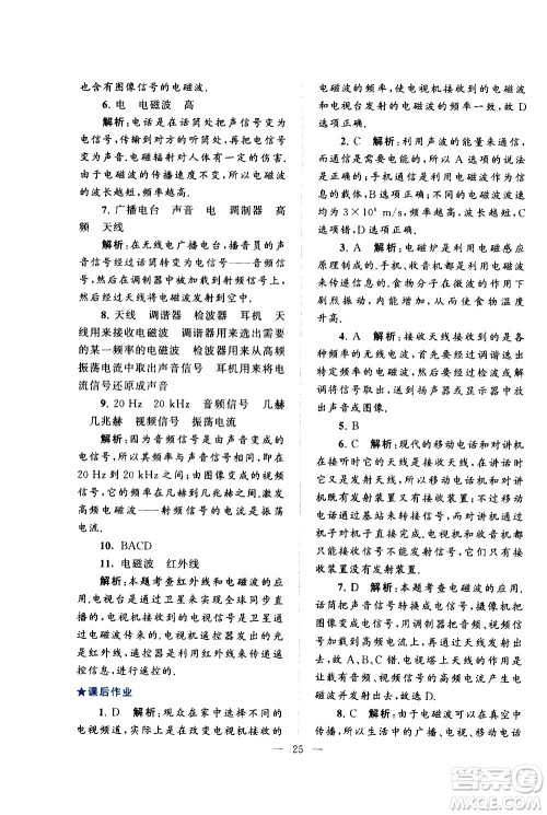 黄山书社2021启东黄冈作业本九年级下册物理人民教育版答案