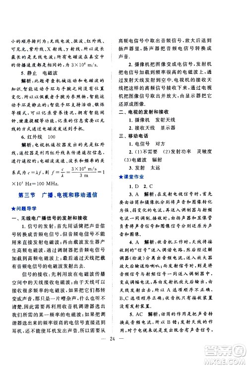 黄山书社2021启东黄冈作业本九年级下册物理人民教育版答案