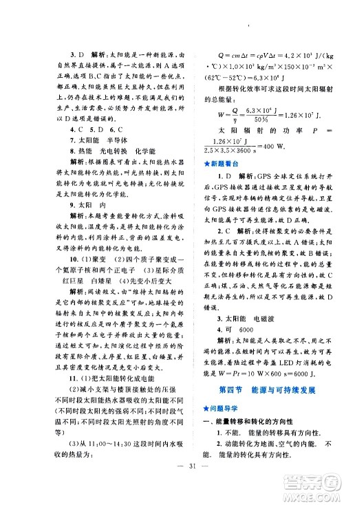 黄山书社2021启东黄冈作业本九年级下册物理人民教育版答案