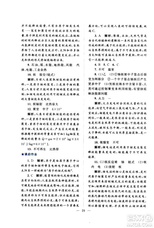 黄山书社2021启东黄冈作业本九年级下册物理人民教育版答案