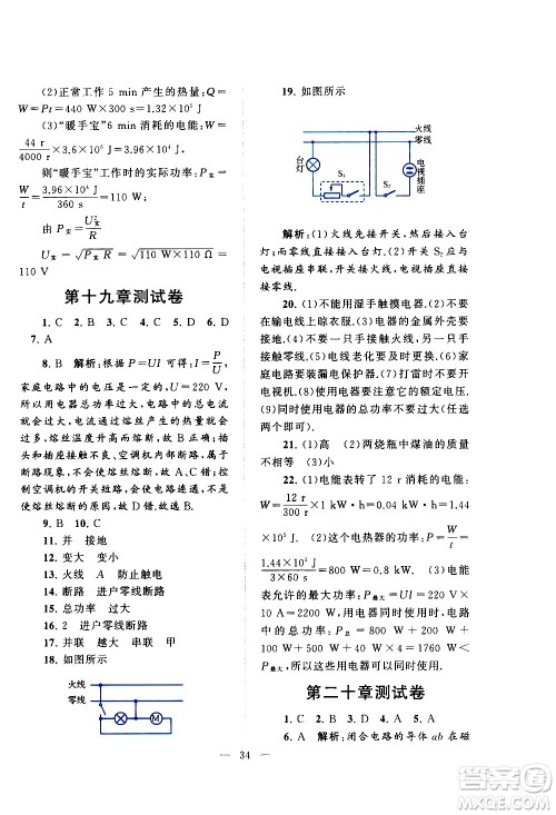 黄山书社2021启东黄冈作业本九年级下册物理人民教育版答案