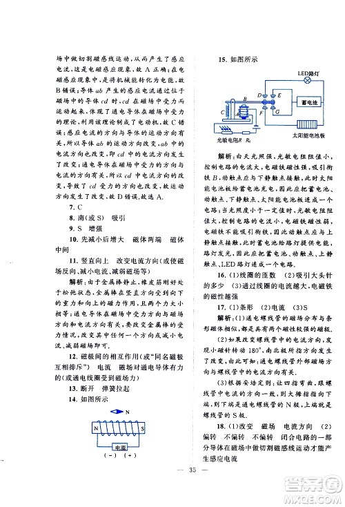 黄山书社2021启东黄冈作业本九年级下册物理人民教育版答案