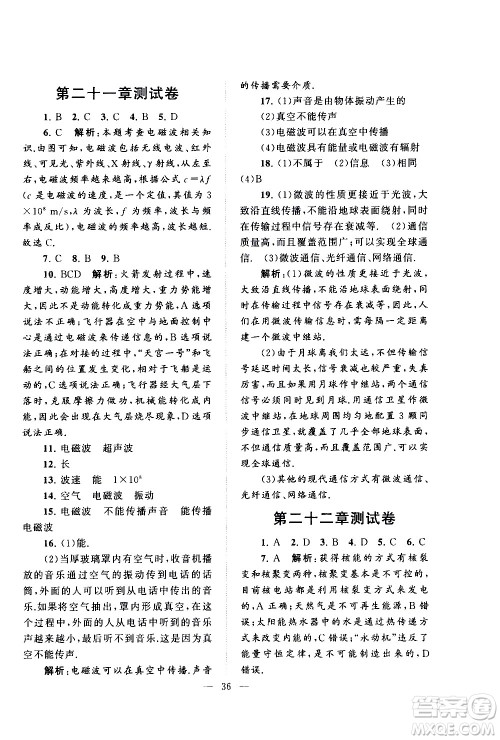 黄山书社2021启东黄冈作业本九年级下册物理人民教育版答案